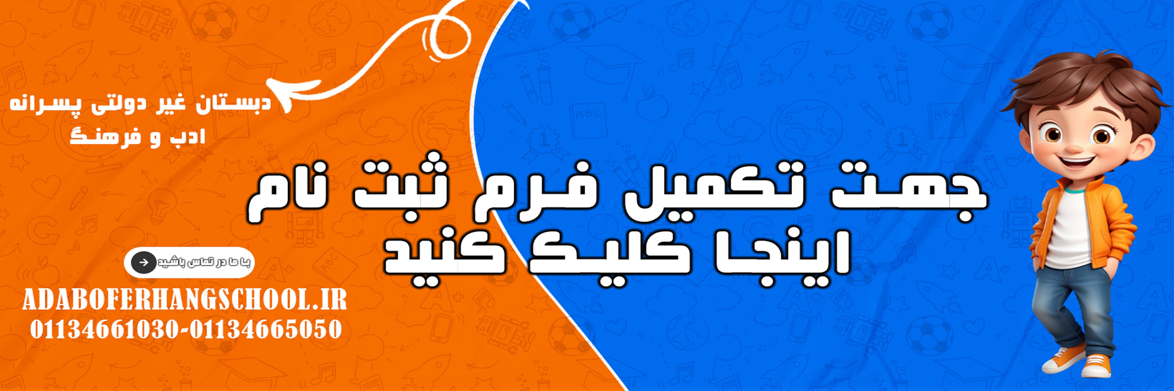 فرم ثبت نام 1405-1404